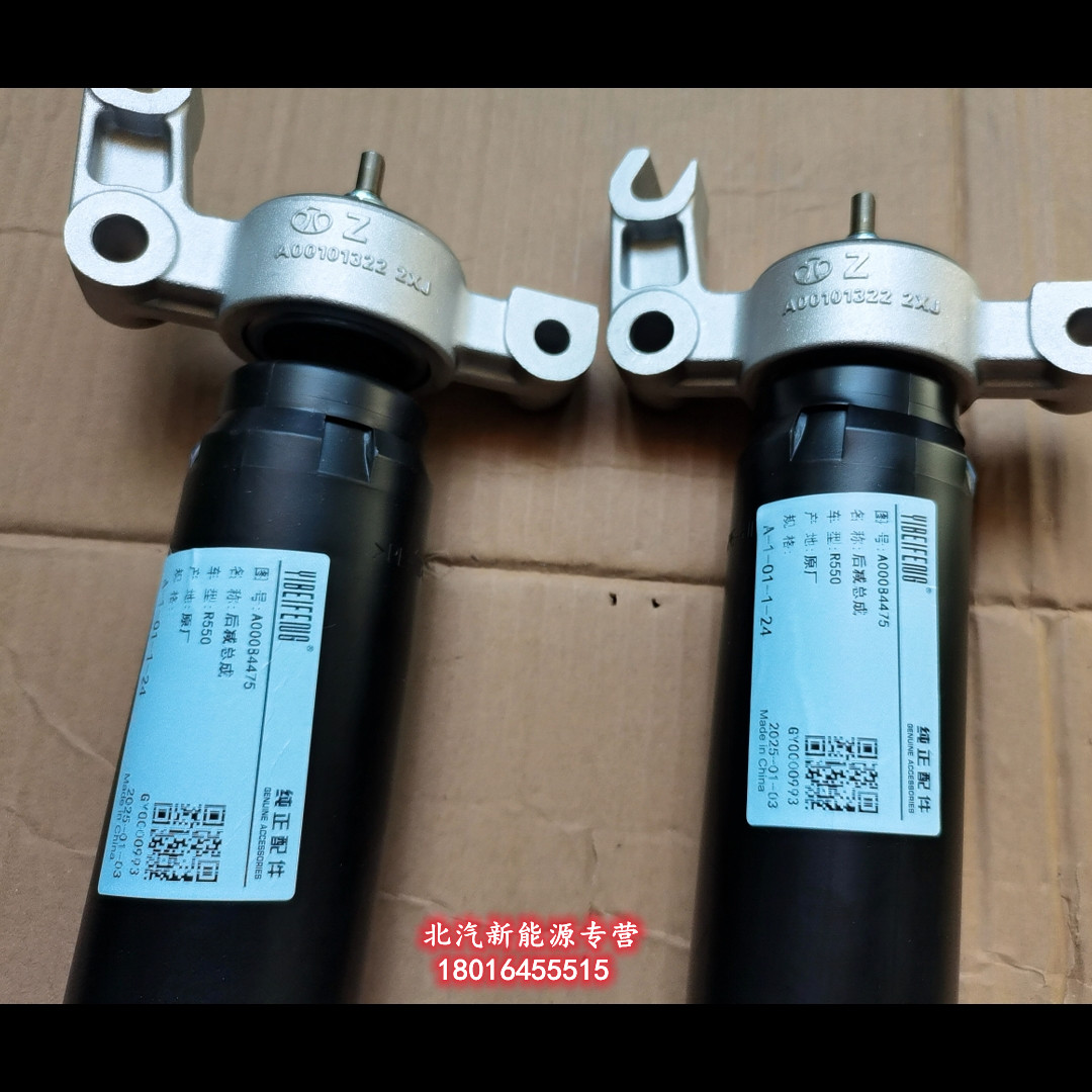 北汽EU5 R550新款EU7后减震器总成，原厂正品，驾驶体验大升级！
