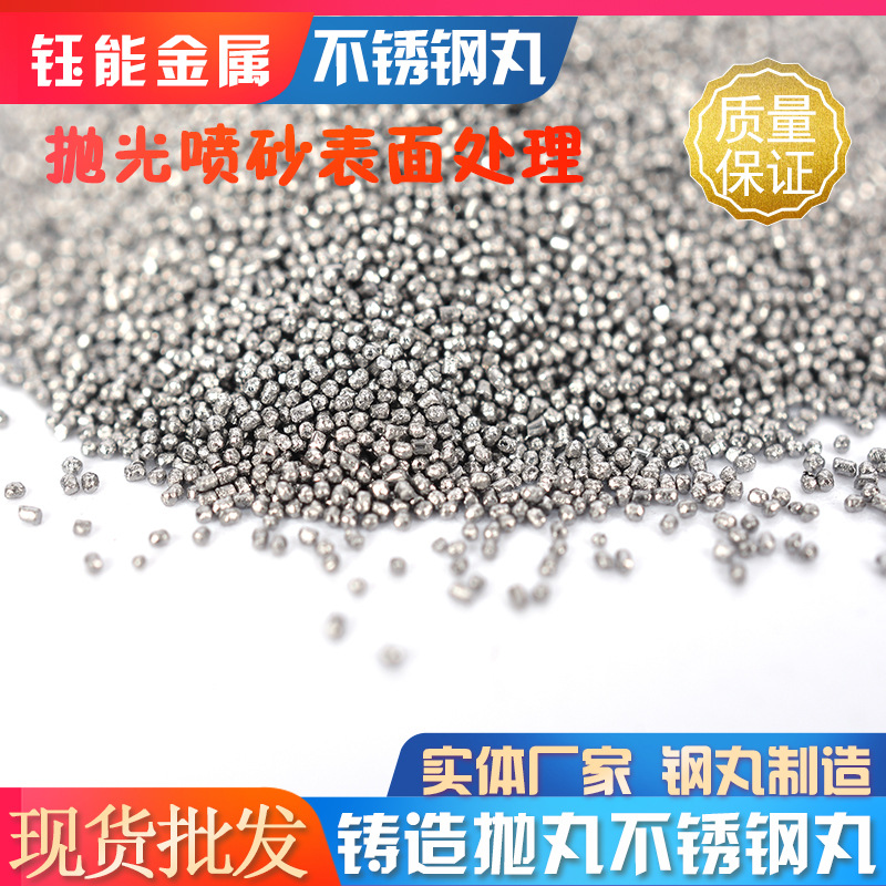 不锈钢钢丸大揭秘：410 vs 304，哪种更适合你的抛丸机？