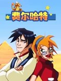 费尔哈特