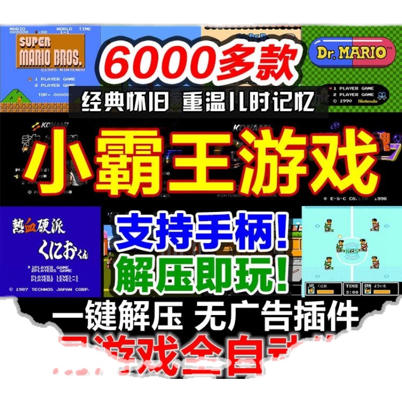 任天堂FC红白机魂斗罗：唤醒童年记忆，定制版游戏带你重温经典！