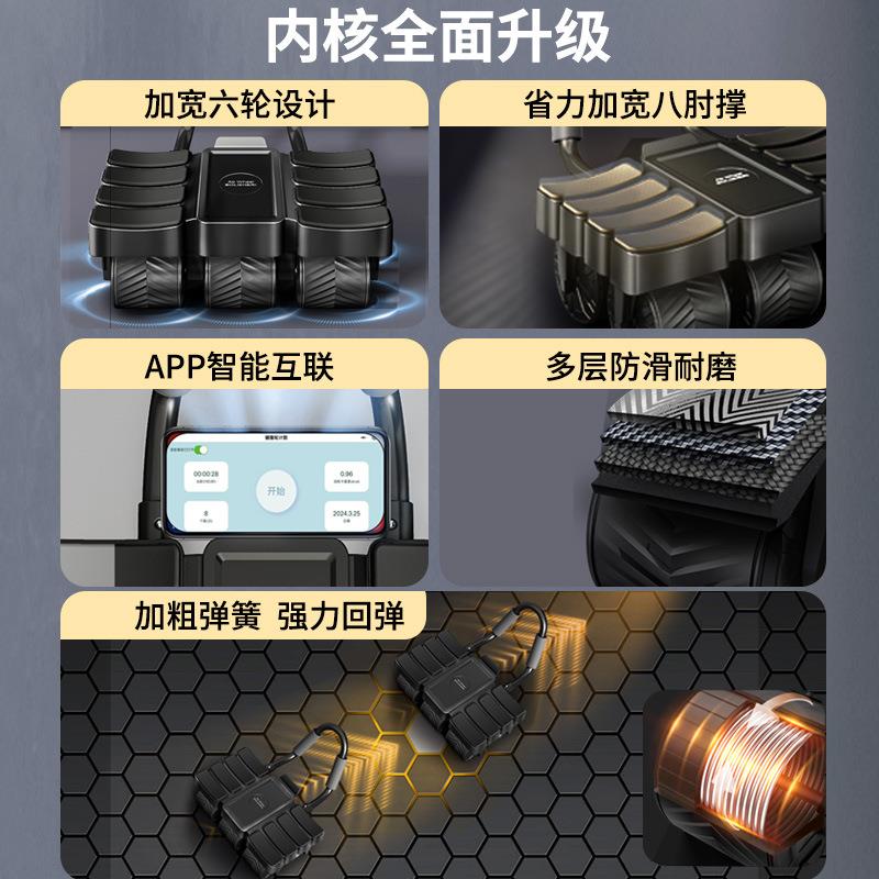 德国健腹轮六轮八肘自动回弹AI手机智能互联，男女健身必备神器