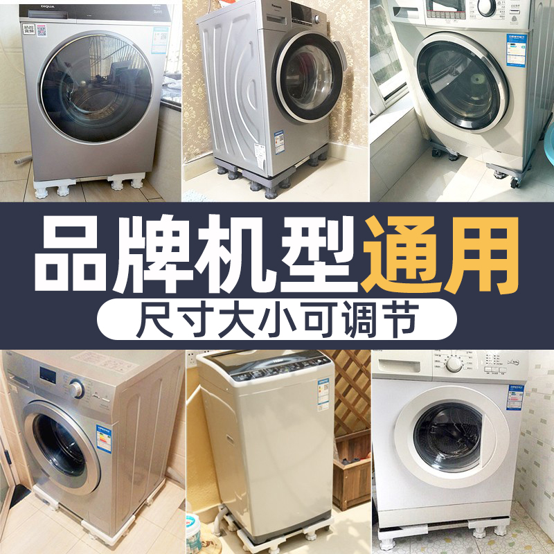 滚筒洗衣机底座神器！防震防滑+可调高支架，洗衣服都变高级感了