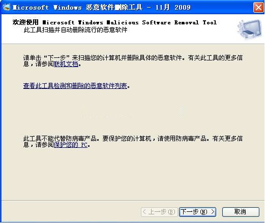 Software Removal Tool(恶意软件清除工具)V3.1 绿色版