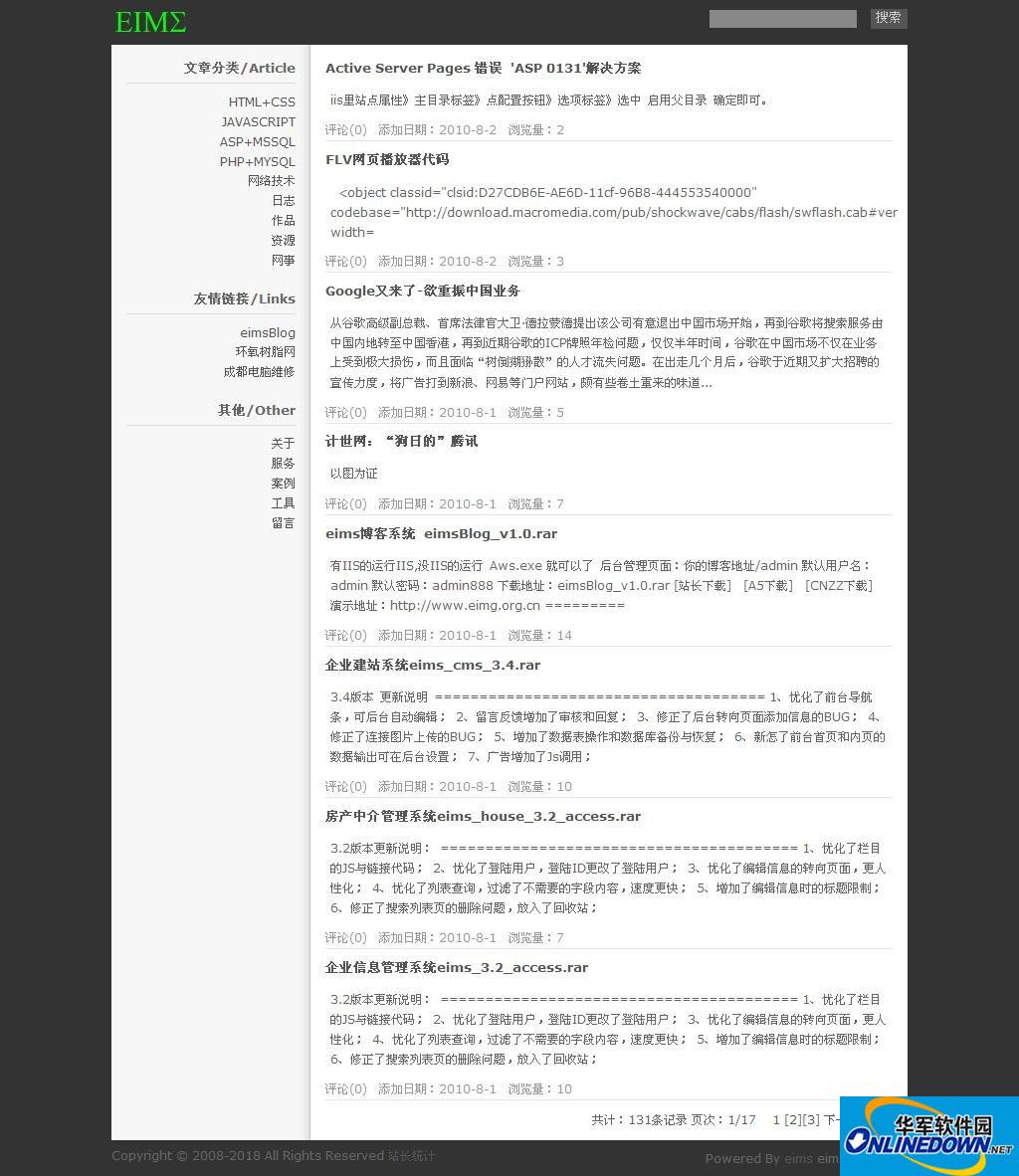 eims博客系统eimsBlog2.5
