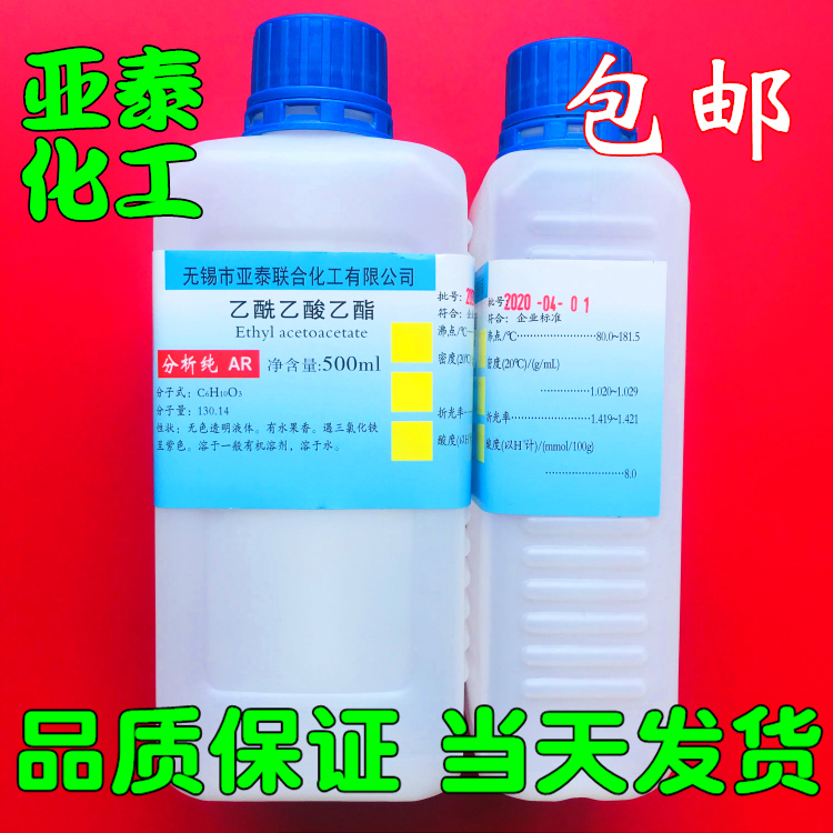 乙酰乙酸乙酯500ml清洗剂：科研实验与工业应用的全能助手！