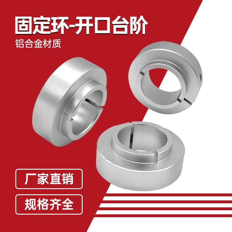 揭秘光轴组件的奥秘：开口型凸台固定环带台阶挡圈光轴锁紧环轴承止推环光轴限位环定位全解析