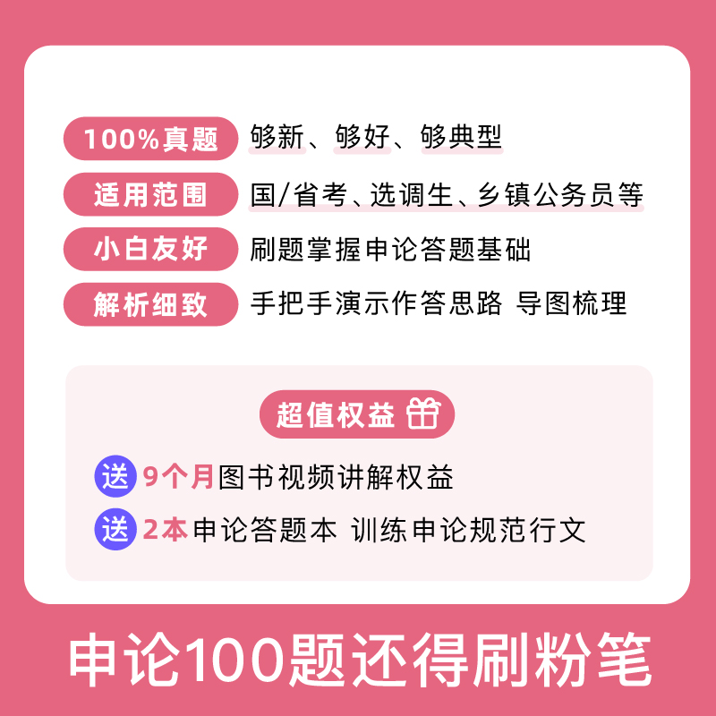 粉笔公考2026国省考申论攻略大公开！申论高手必备教材！