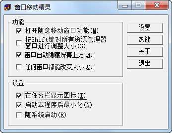窗口移动精灵V1.92绿色版
