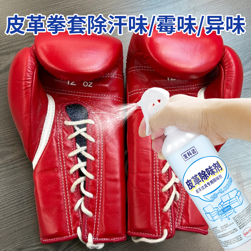 拳套除臭喷雾：告别汗臭味，让你的搏击训练更清爽！