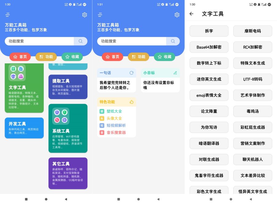万能工具箱1.0.2包含罗万象百款免费实用工具