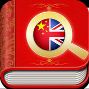 英汉大字典1.8