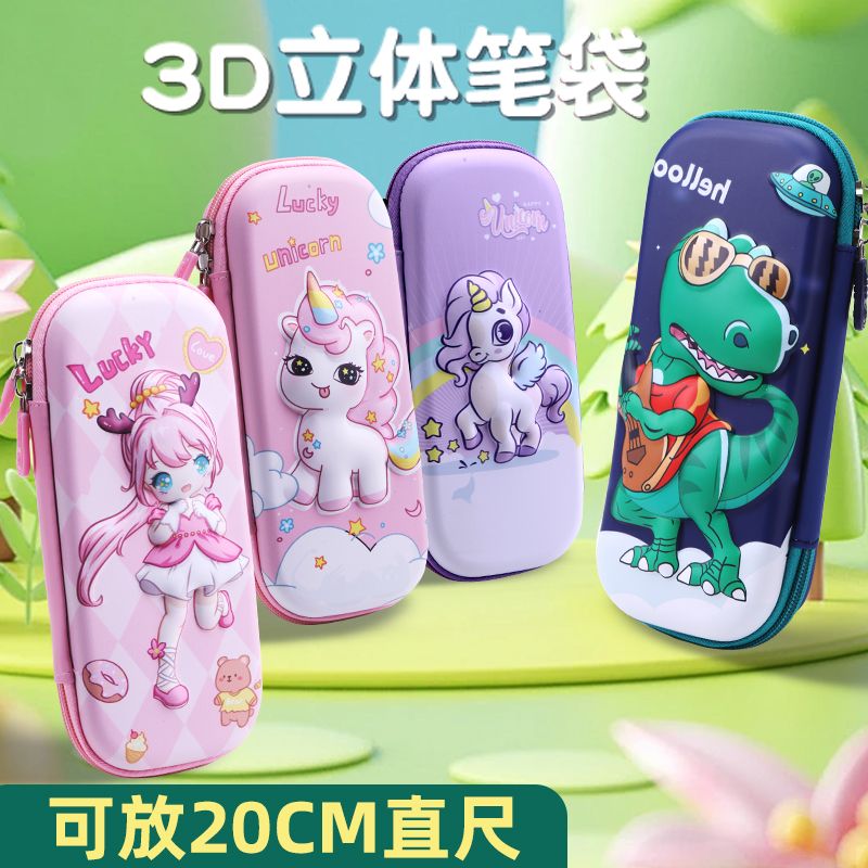 3D立体笔袋小学生文具盒大容量铅笔盒，开学必备神器，让你的孩子爱上学习！