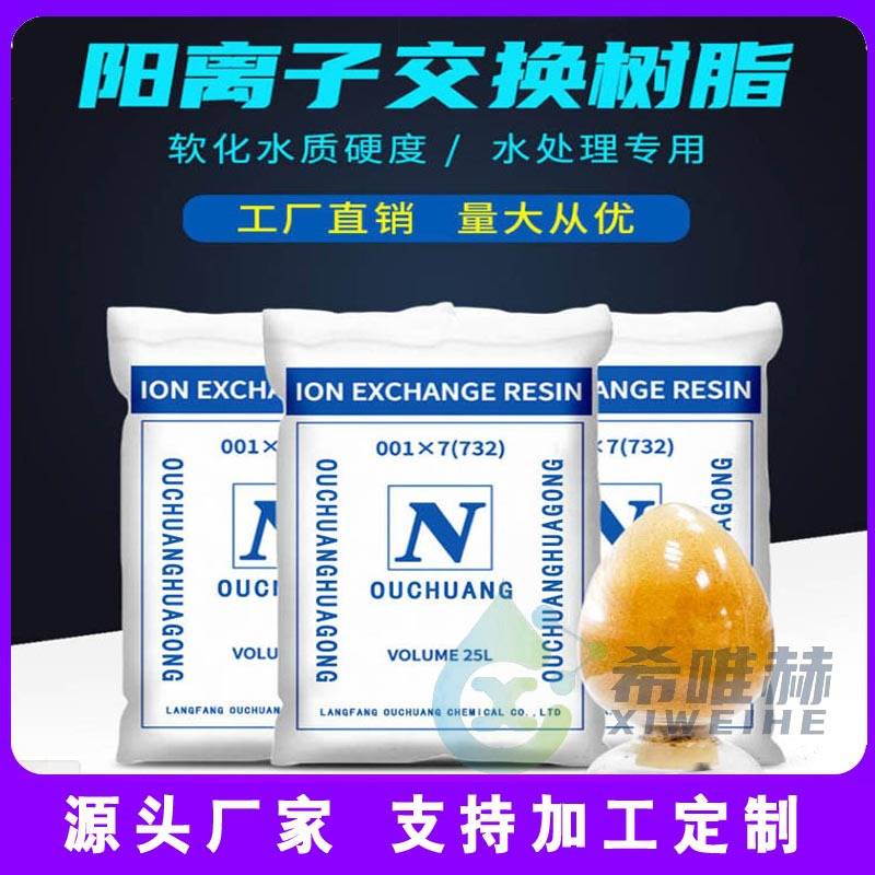 揭秘201*7强碱性混床树脂与D201大孔阴离子树脂：水处理界的超级英雄