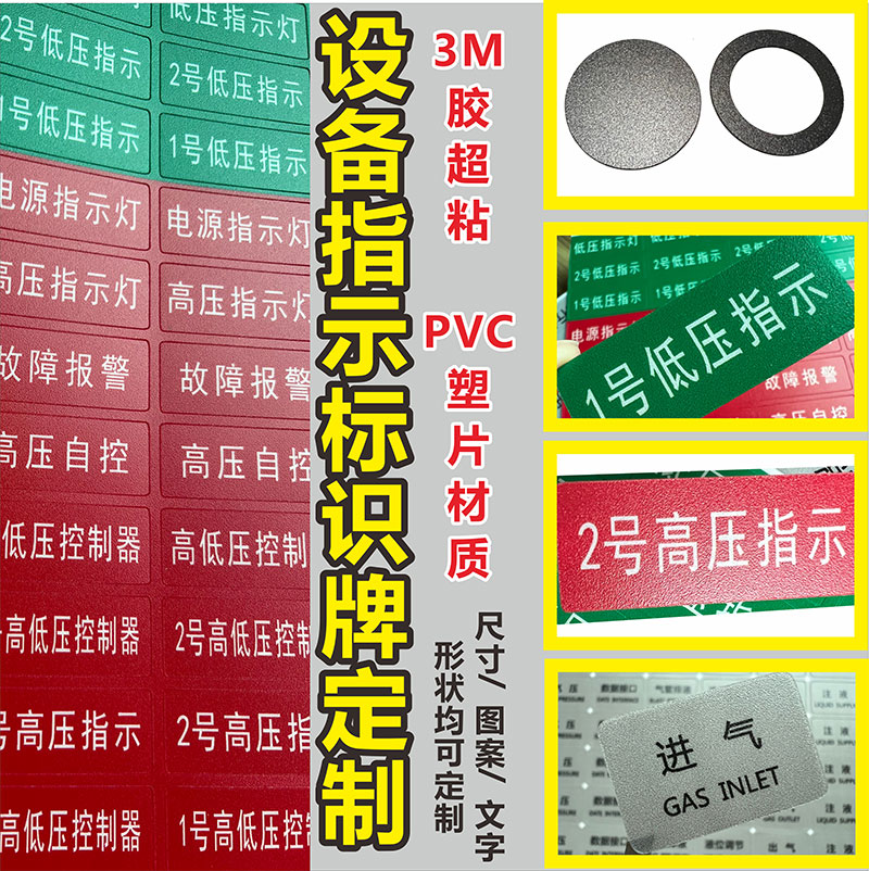 PVC胶片贴设备安全标识：如何定制你的专属警告标签，避免触电风险？