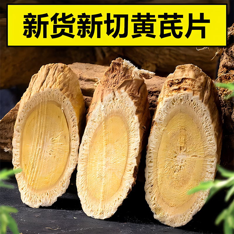 黄芪大片500g｜甘肃正品黄芪泡水指南，养生党必看！