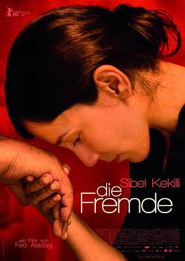 当我们离开DieFremde[电影解说]