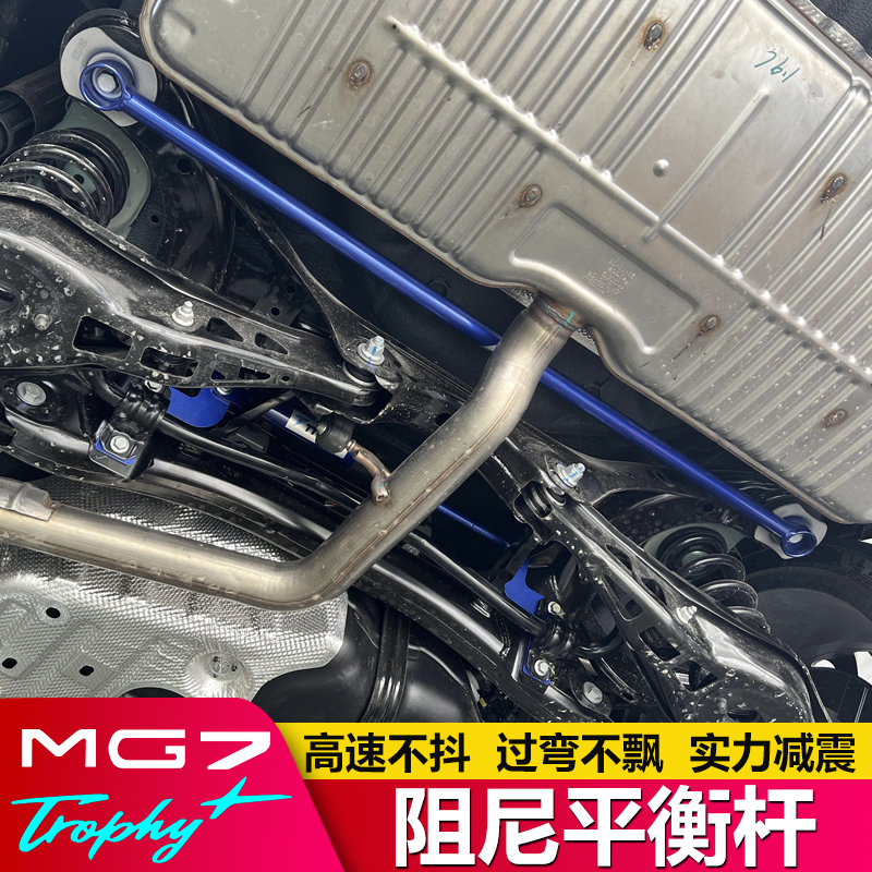 MG7顶吧平衡杆：名爵7的底盘强化秘籍，让你的驾驶体验更稳更酷！