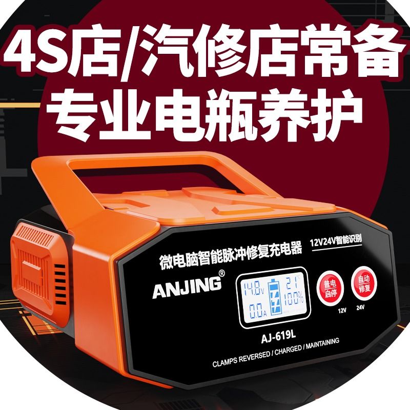 汽车电瓶充电器：全自动脉冲修复，给你的AGM蓄电池来场能量复兴战！️
