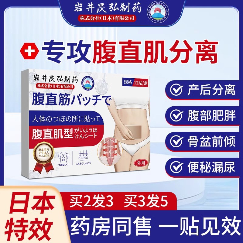 日本特效腹直肌分离产后修复神器，告别松弛，重塑紧致小蛮腰！