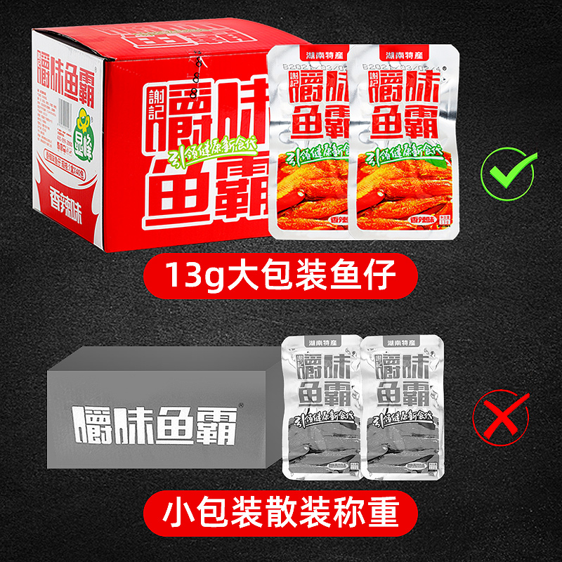 谢记显峰嚼味鱼霸：湖南特产辣味小鱼仔，开启舌尖上的辣爽之旅！