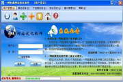一网恒通优化软件3.0.0.55
