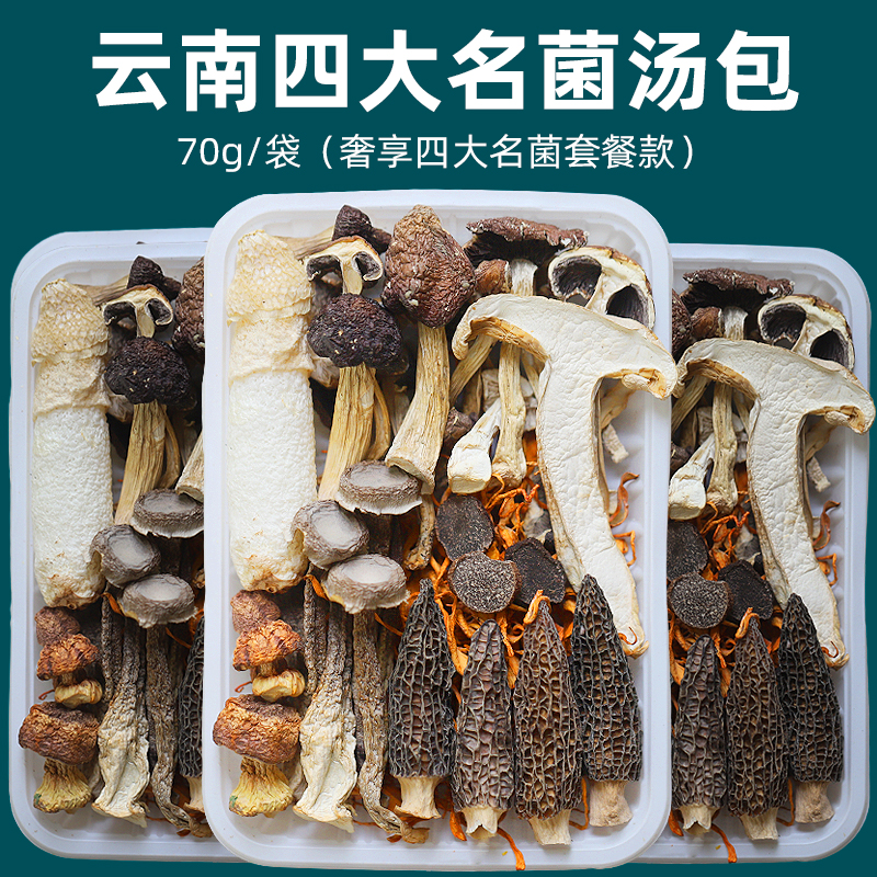 云南特产七彩菌菇汤料包：解锁大自然的秘密，野生煲汤食材的奇妙之旅！