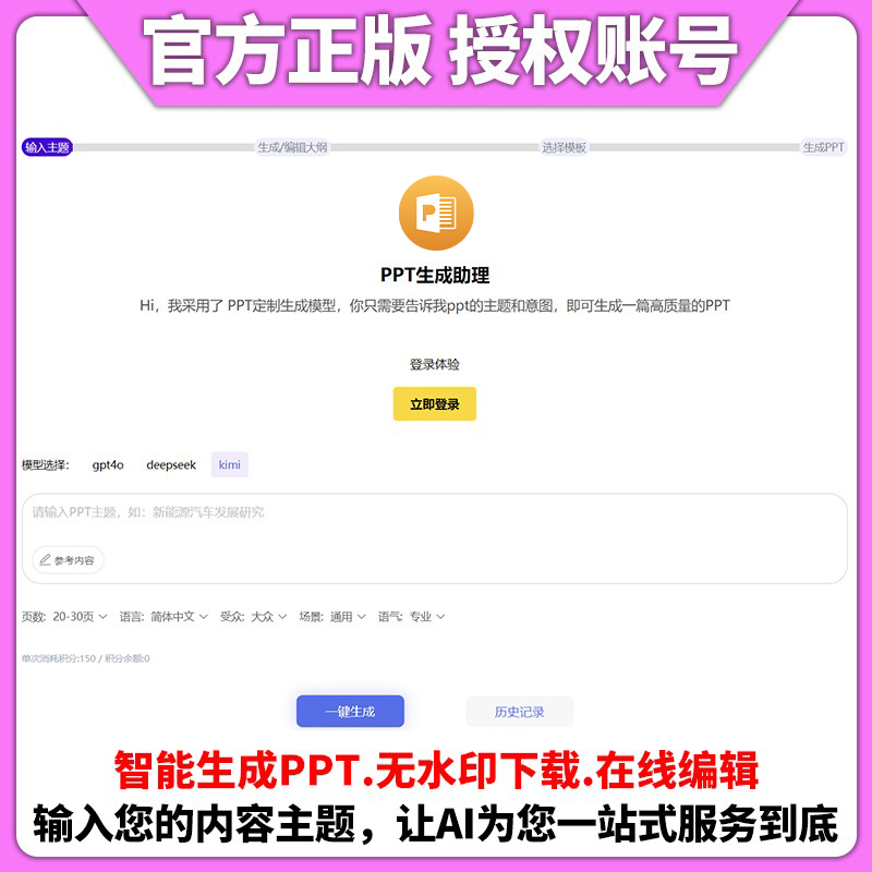 惊爆！Kimi智能助手生成PPT真的免费吗？揭秘背后真相！