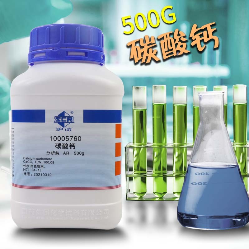 国药西陇科密欧麦克林碳酸钙：化学实验中的“黄金搭档”，揭秘4N高纯度的秘密