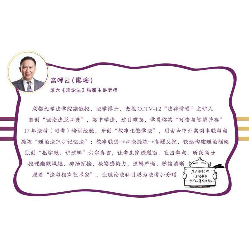 正版高晖云理论法全解2025厚大法考，助你轻松通关法律资格考试！