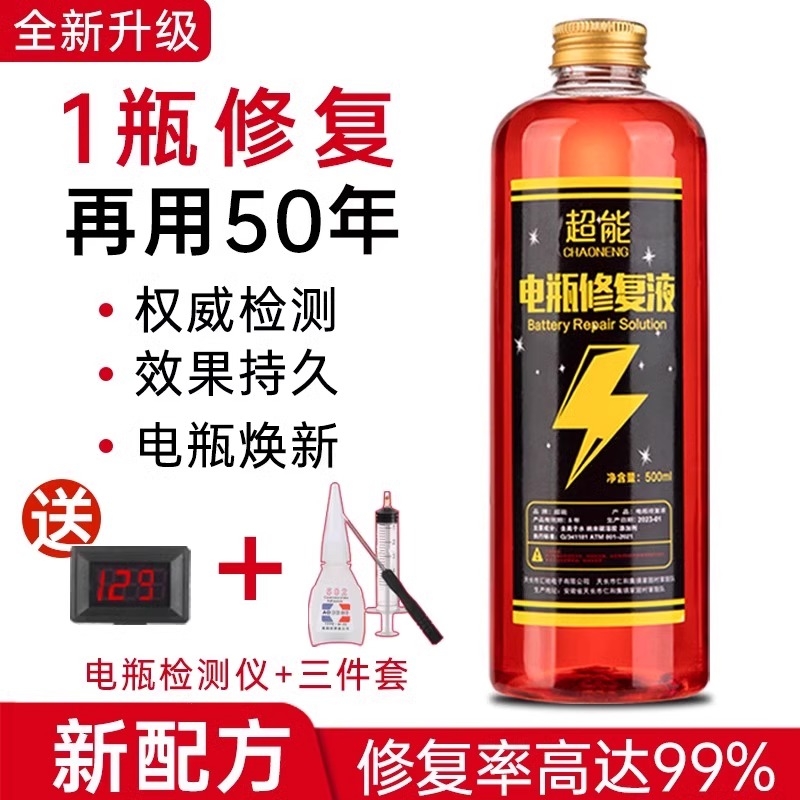 电动车充电难题终结者！天能超威铅酸电池专用修复液，激活续航新动力