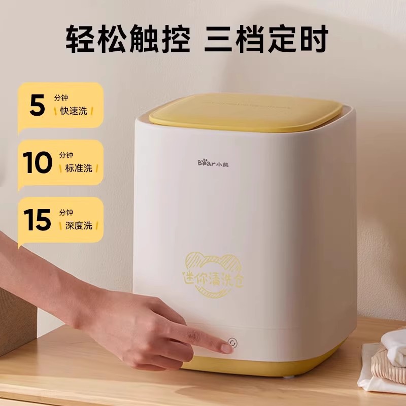 小熊内衣裤迷你洗衣机：拯救懒癌患者，内衣裤也能轻松洗！