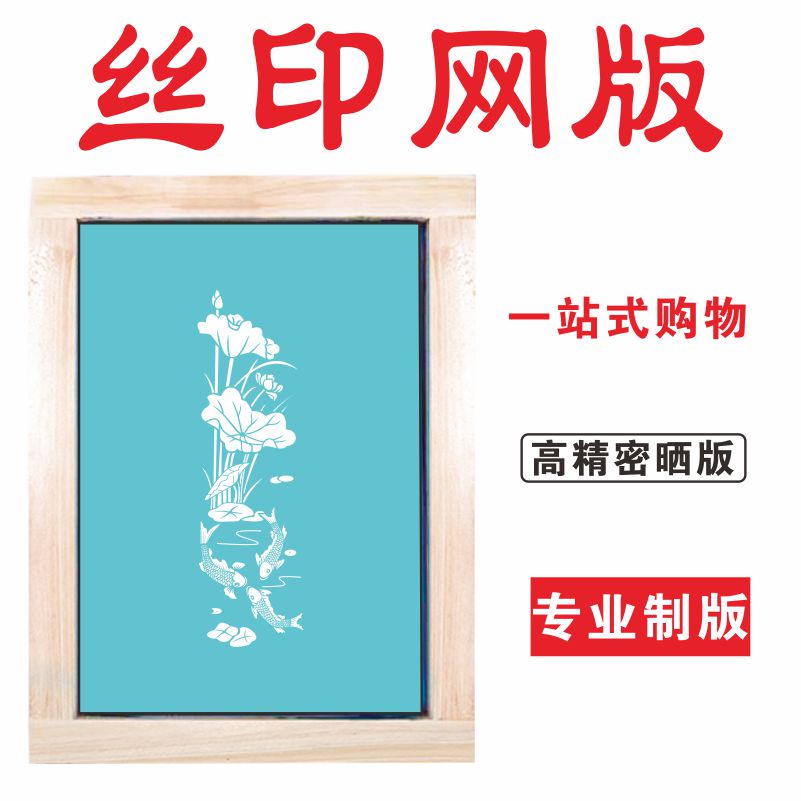 丝印网版定制：创意自由，个性印字，免费绘图排版，打造专属印记！✨