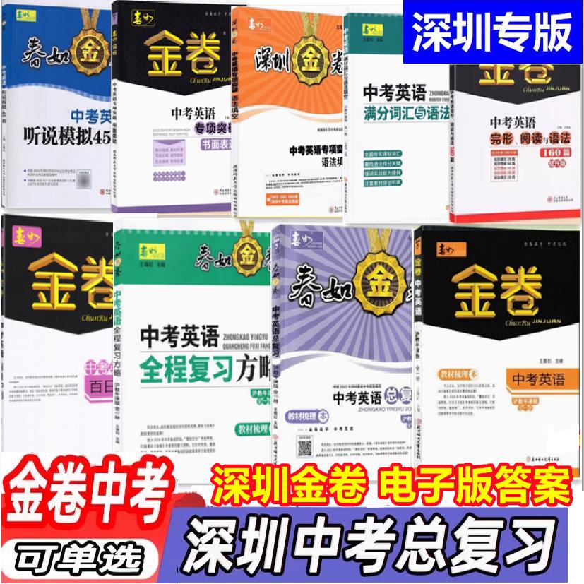 广州深圳沈阳沪教牛津版中考总复习：英语入门与冲刺攻略大公开！