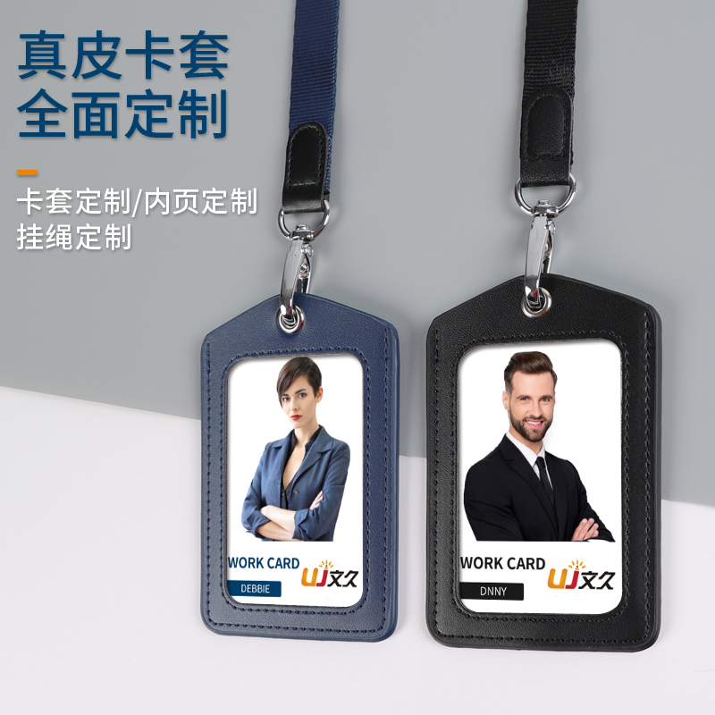 职场新宠：真皮证件卡套，打造专业形象的必备神器！