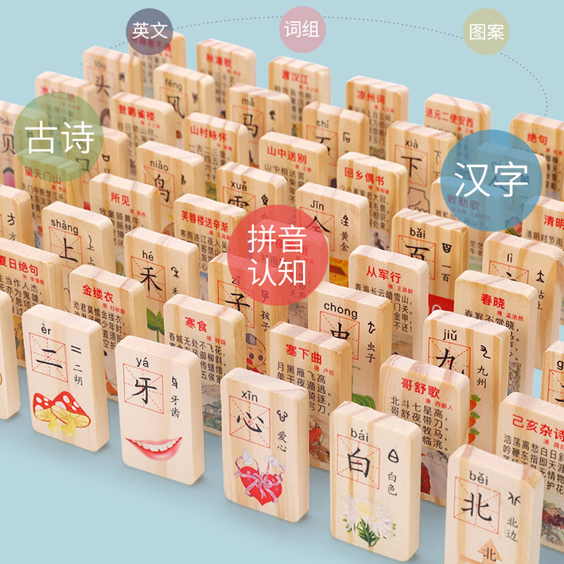 幼儿童多米诺骨牌码牌器：宝宝认汉字玩具，100片积木激发智力潜能！