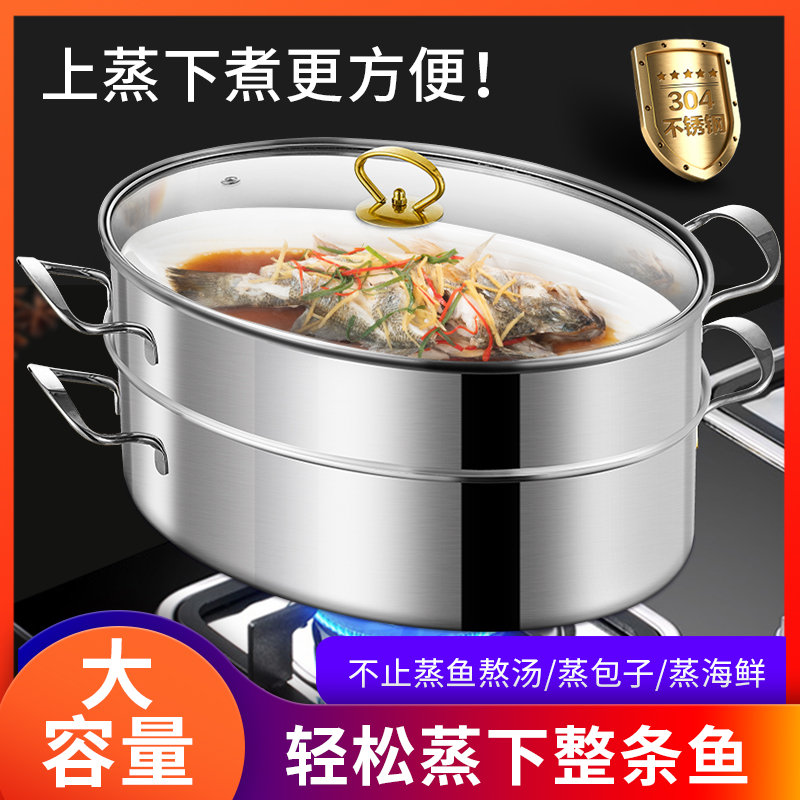 蒸鱼锅专用神器：304不锈钢特大号椭圆形蒸笼，电磁炉上的美食革命！