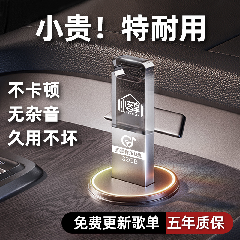 车载U盘2024年新款网红流行，高品质音乐无损音质，让驾驶变成一场听觉盛宴