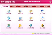 宏达婚庆行业管理系统 绿色版1.0