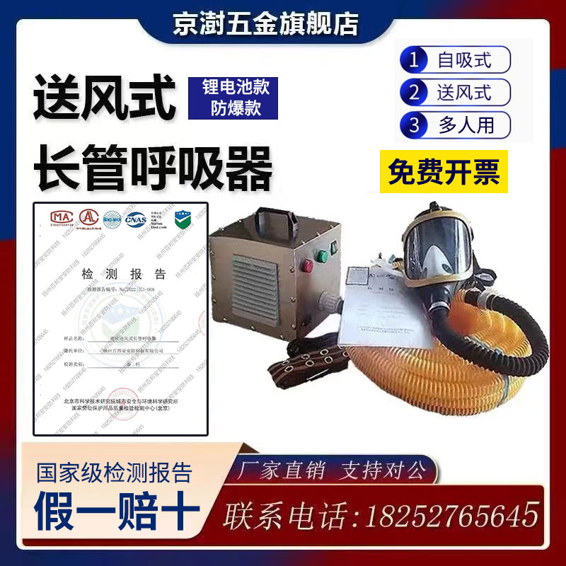 送风式长管呼吸器20米双三四人电动单人自吸式空气呼吸器防毒面罩：安全呼吸的秘密武器！