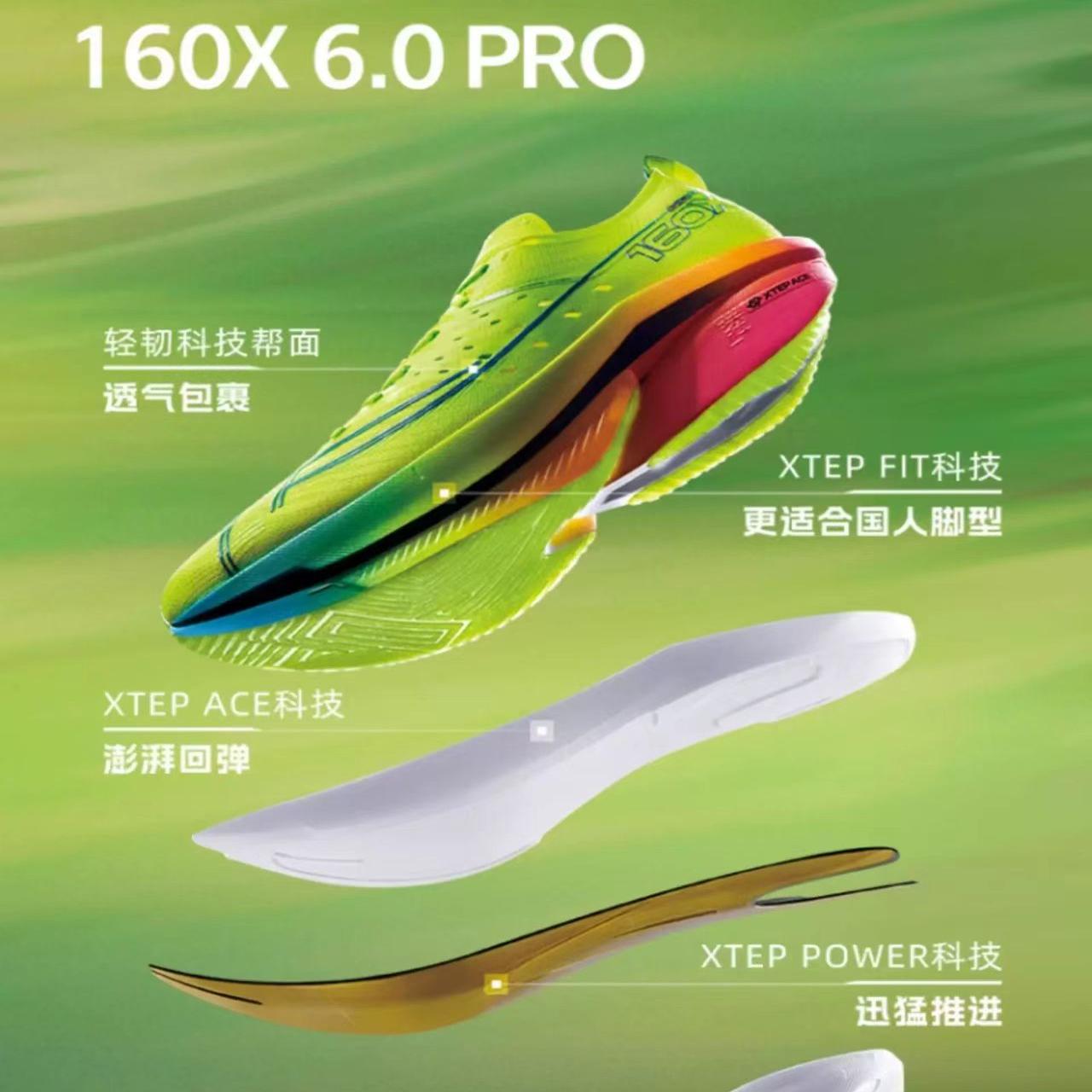 特步160X 6.0 Pro值得入手吗？性能如何？