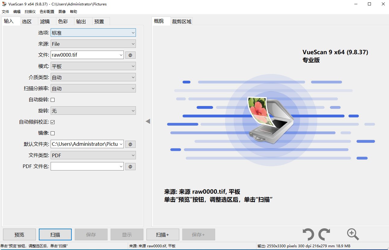 VueScan Pro-v9.8.47-绿色便携中文破解版[专业的扫描仪工具]