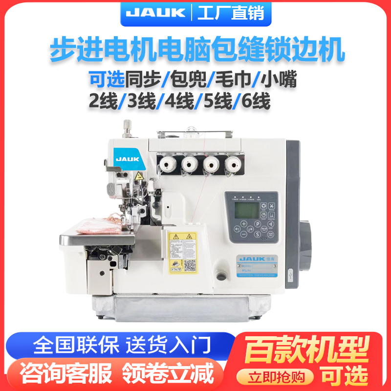 电脑步进工业锁边机：缝纫界的全能王，轻松搞定四线三线五线全自动剪线！