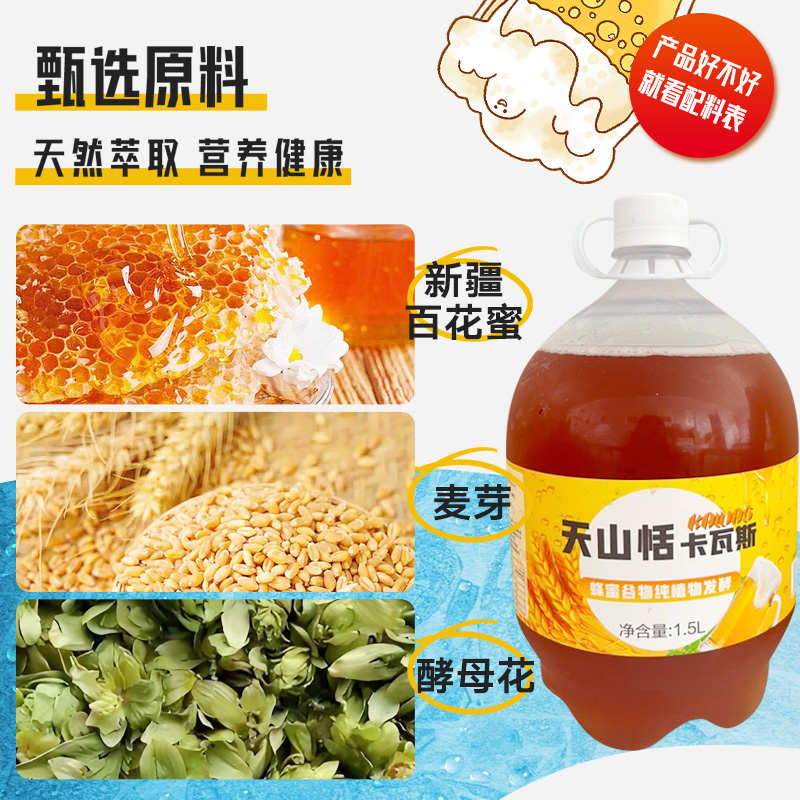 天山恬蜂蜜卡瓦斯1.5升2瓶装包邮：解渴神器，甜蜜来袭！