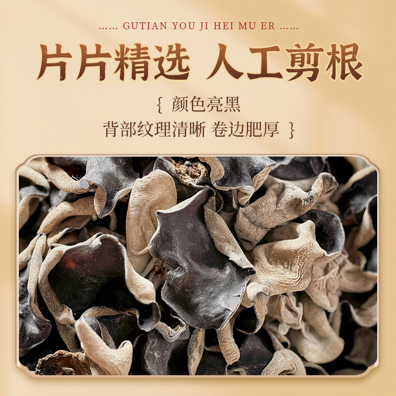 拓荒者X辉业有机黑木耳：古田正宗一级小碗耳，秋非东北野生的美味诱惑！