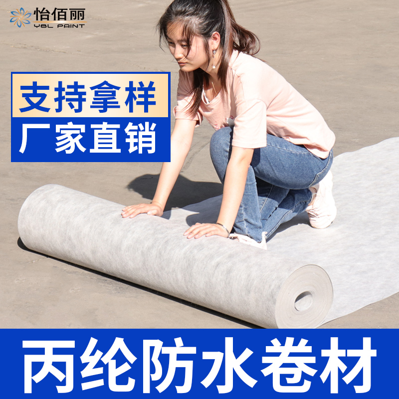 丙纶防水布卷材：守护家居防水新神器！️