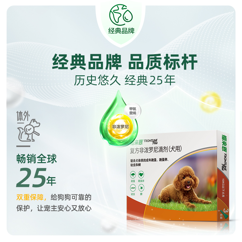福来恩滴剂&amp;犬心保：宠物金毛的驱虫神器，告别跳蚤烦恼！