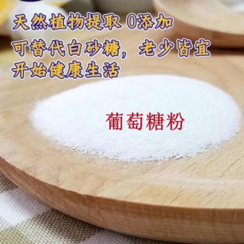 一水葡萄糖：多功能甜味剂，解锁食品、养殖与环保新玩法！