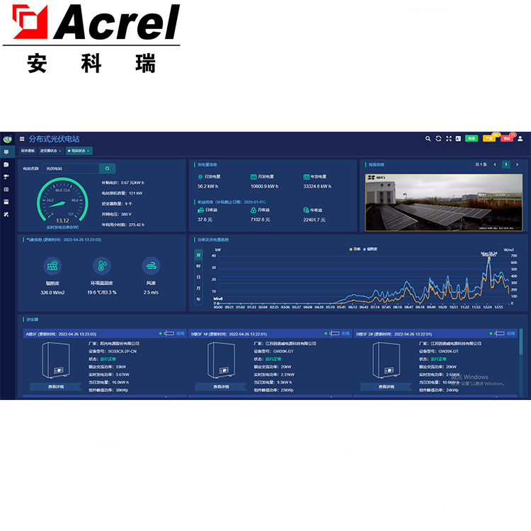 安科瑞光伏运维云平台：电站监测新利器，光功率预测大师