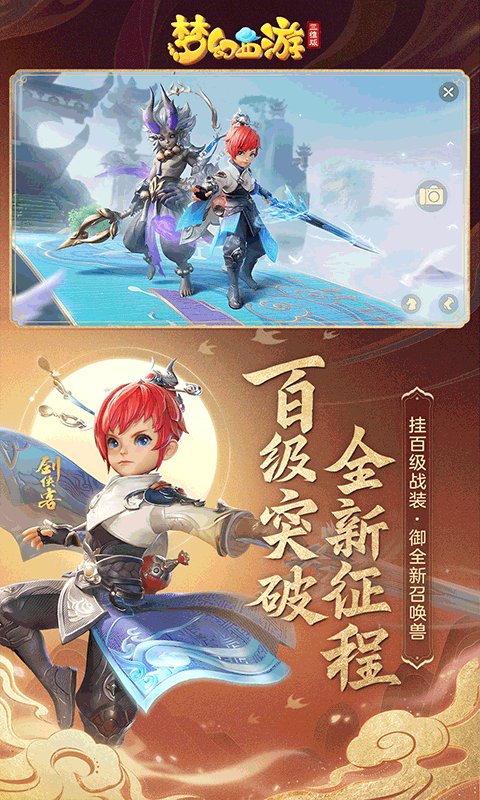 梦幻西游三维版apk