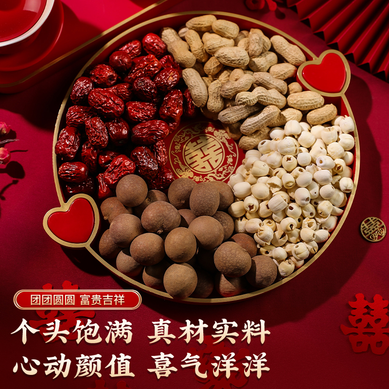 早生贵子干果组合：红枣桂圆花生莲子，传统与浪漫的完美融合
